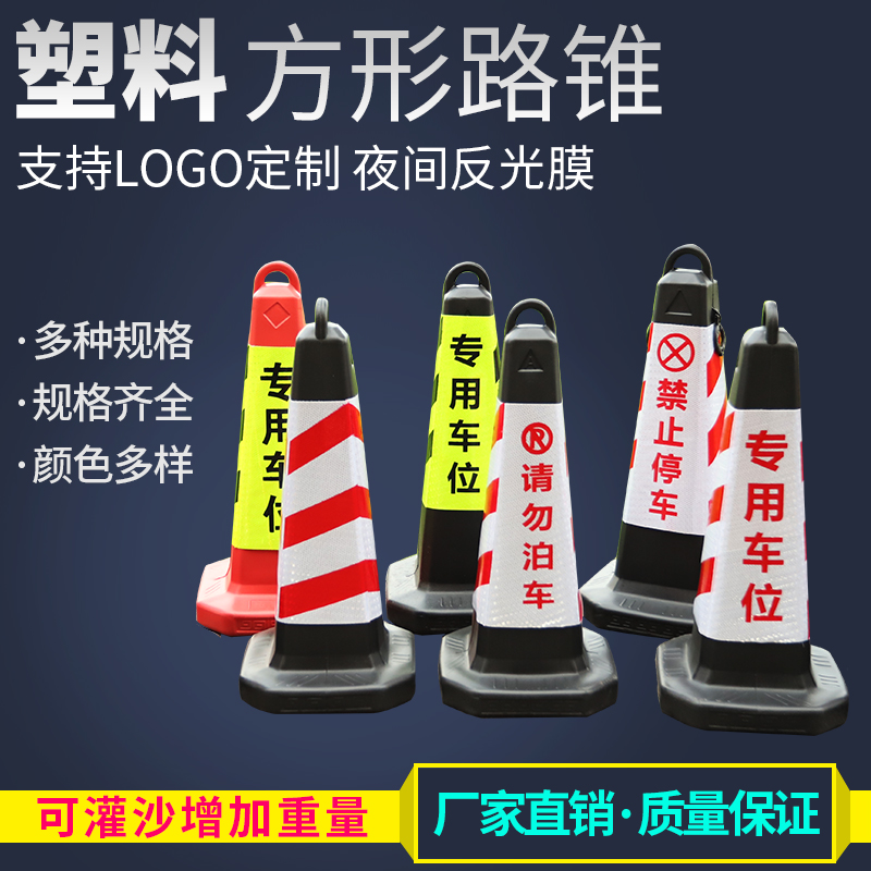 塑料路锥方锥反光锥警示柱隔离墩路桩路障雪糕筒禁止停车请勿泊车|msdalam kategori perkakasan/alat, Pembinaan perlindungan, perlindungan keselamatan lalu lintas, mencerminkan kon - dari Buy2taobao.com untuk memberikan perkhidmatan ejen Taobao profesional membeli