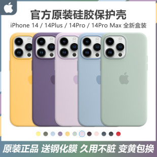 苹果iphone14pro原装手机壳14promax官方液态硅胶保护壳14plus全包防摔套MagSafe磁吸动画简约高级感男女官网