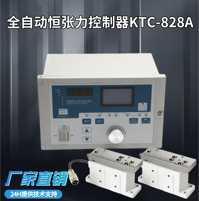 磁粉张力控制器KTC828离合器制动器用锥度全自动恒张力磁粉控制器