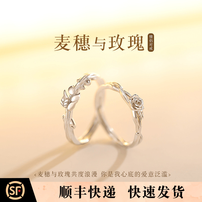 520情人节礼物麦穗与玫瑰情侣款银戒指一对小众设计对戒送男女友
