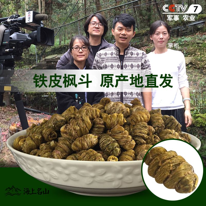 雁荡山 铁皮石斛干品枫斗颗粒50克赛霍山新鲜石斛 海上名山