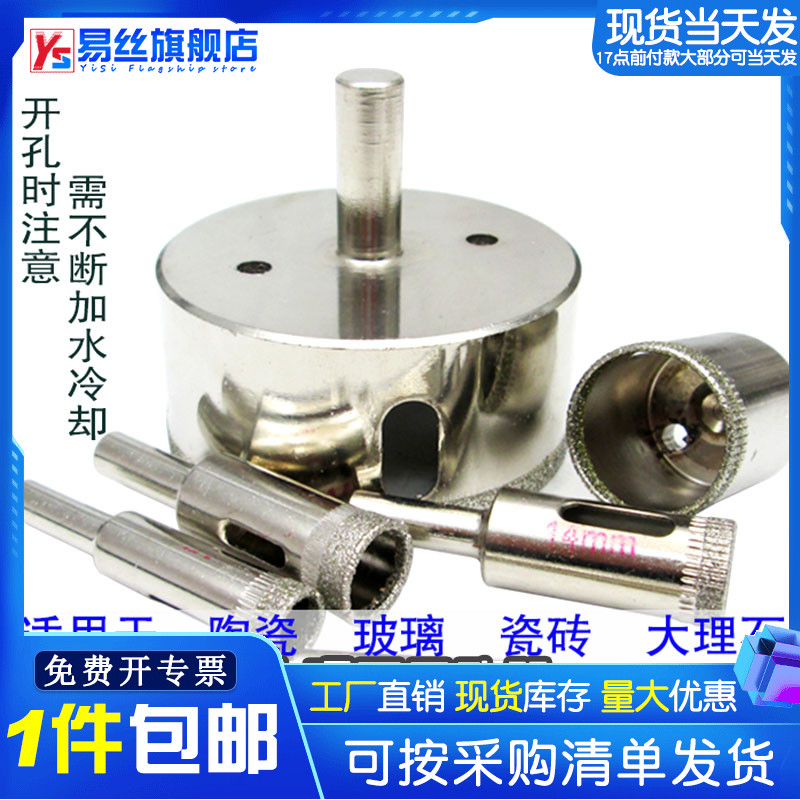 易丝工具钻头玻璃开孔器玻璃钻头玻化砖大理石陶瓷瓷砖开孔器取孔