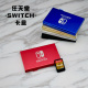 适用任天堂Switch金属switch lite收纳包卡带盒NS OLED卡盒配件