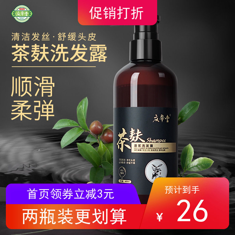庆翠堂茶麸原浆洗发露0无硅油茶枯茶籽去屑止痒控油蓬松洗发水正