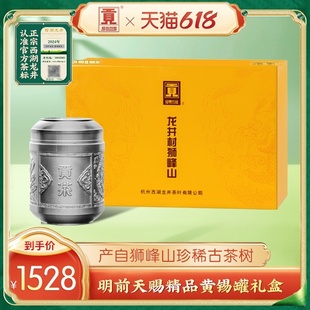 贡牌2024新茶上市明前天赐精品西湖狮峰龙井茶叶礼盒装产自狮峰山