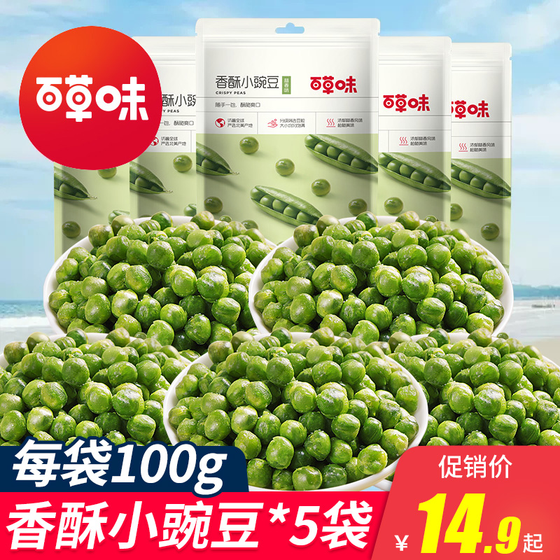 百草味蒜香小豌豆100g*3袋香酥青豆豌豆坚果炒货散装干果休闲零食