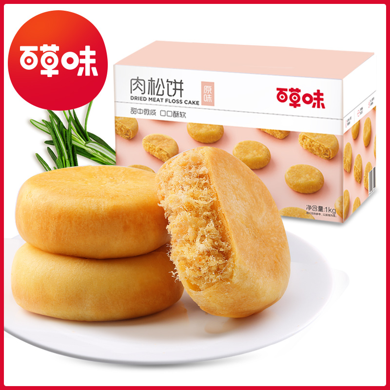 百草味肉松饼1kg早餐面包传统糕点网红休闲零食特色小吃美食点心