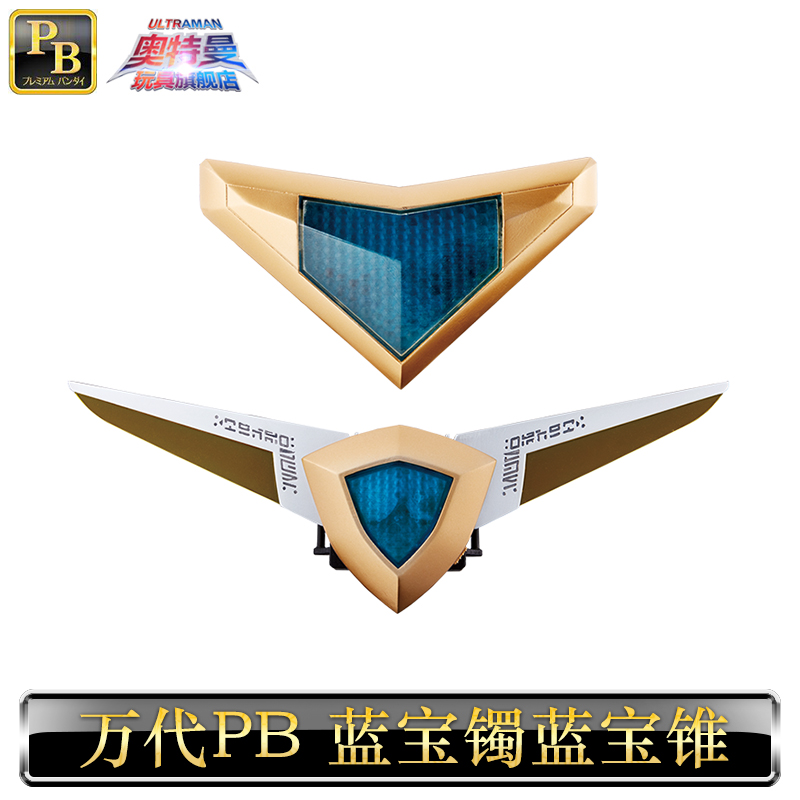 一折盖亚奥特曼变身器_pb正版日版万代盖亚阿古茹奥特曼变身器蓝宝锥