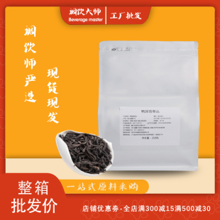 鸭屎香单丛凤凰单枞浓香型乌龙茶袋装茶叶柠檬奶茶店商用专用500g