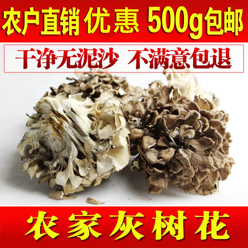 灰树花干货菊花菌庆元舞茸舞菇千佛菌栗蘑新鲜舞茸茶重菇云蕈500g