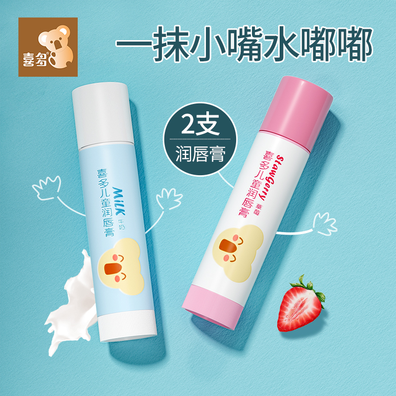 喜多兒童潤唇膏女童寶寶保濕滋潤防幹裂脫皮男孩小女孩專用唇膏在類目 尿片/洗護/餵哺/推車牀, 其它嬰童用品中 - 來自Buy2taobao.com提供專業的淘寶代購服務