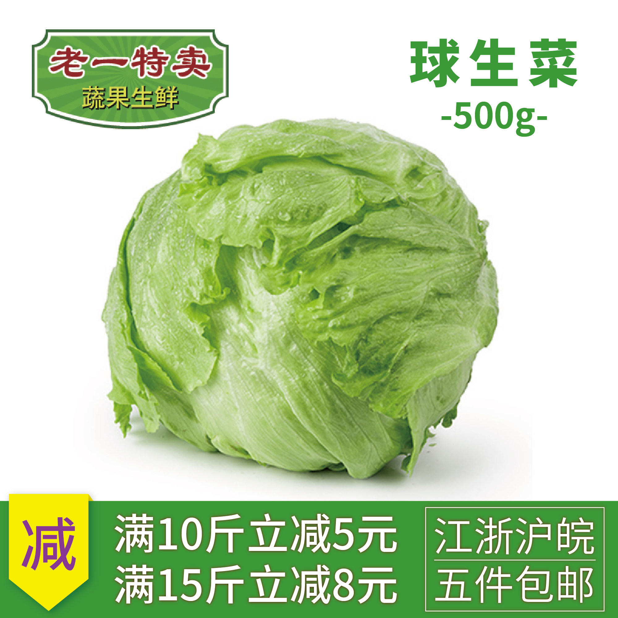 老一特卖 新鲜球生菜 汉堡圆生菜 沙拉蔬菜 西生菜 500g