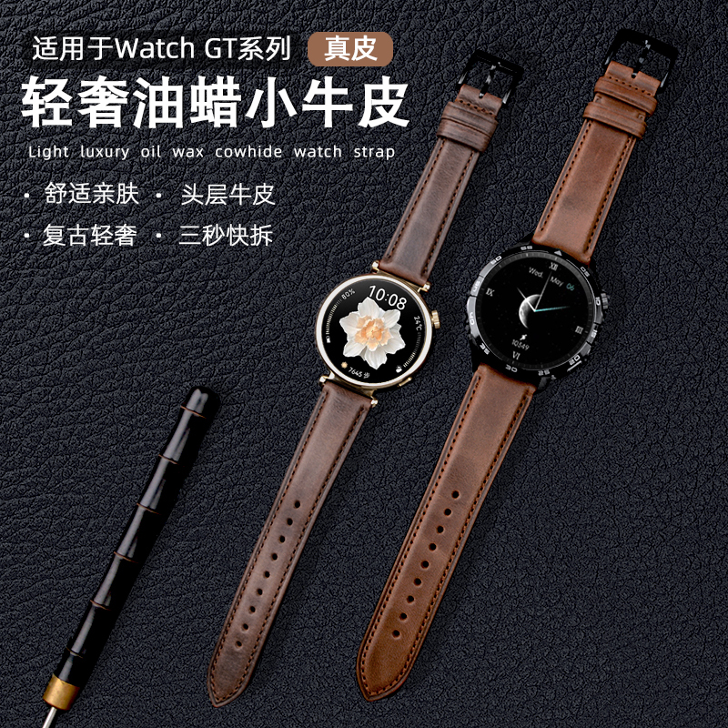 适用华为gt4油腊牛皮watch新款gt3 pro复古时尚gt2真皮表带男女潮