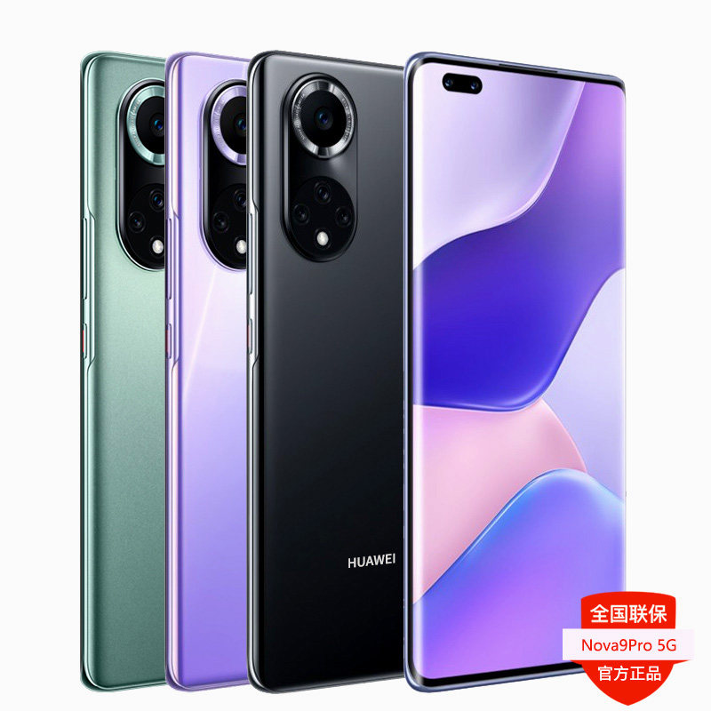 huawei/华为nova9pro 8 256gb 全网通双3200万超级快充 为手机官方