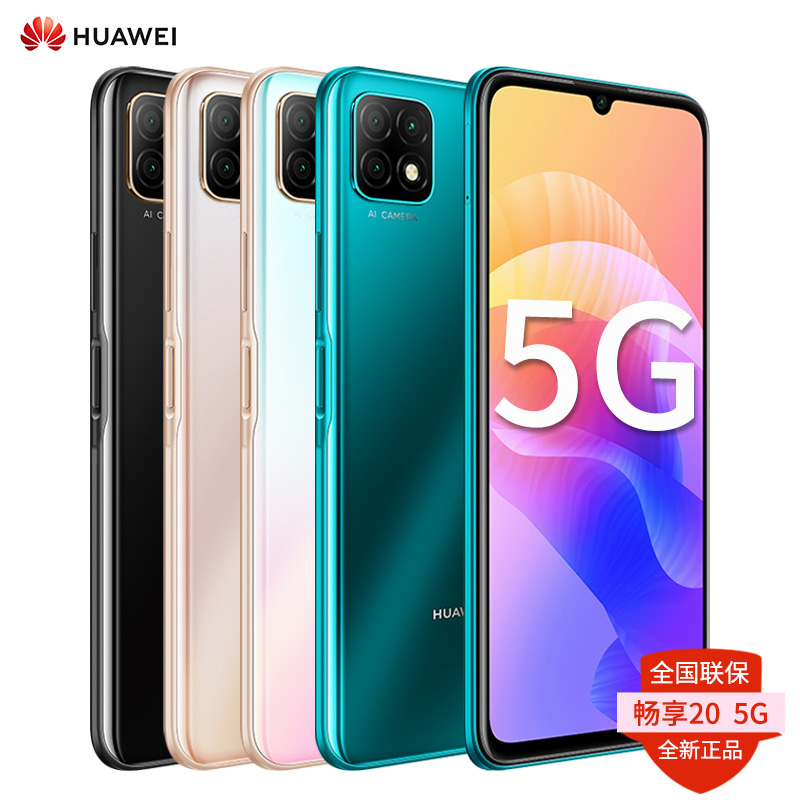 gb5g手机66英寸大屏幕大电池华为手机官方旗舰官网店plus优畅享20