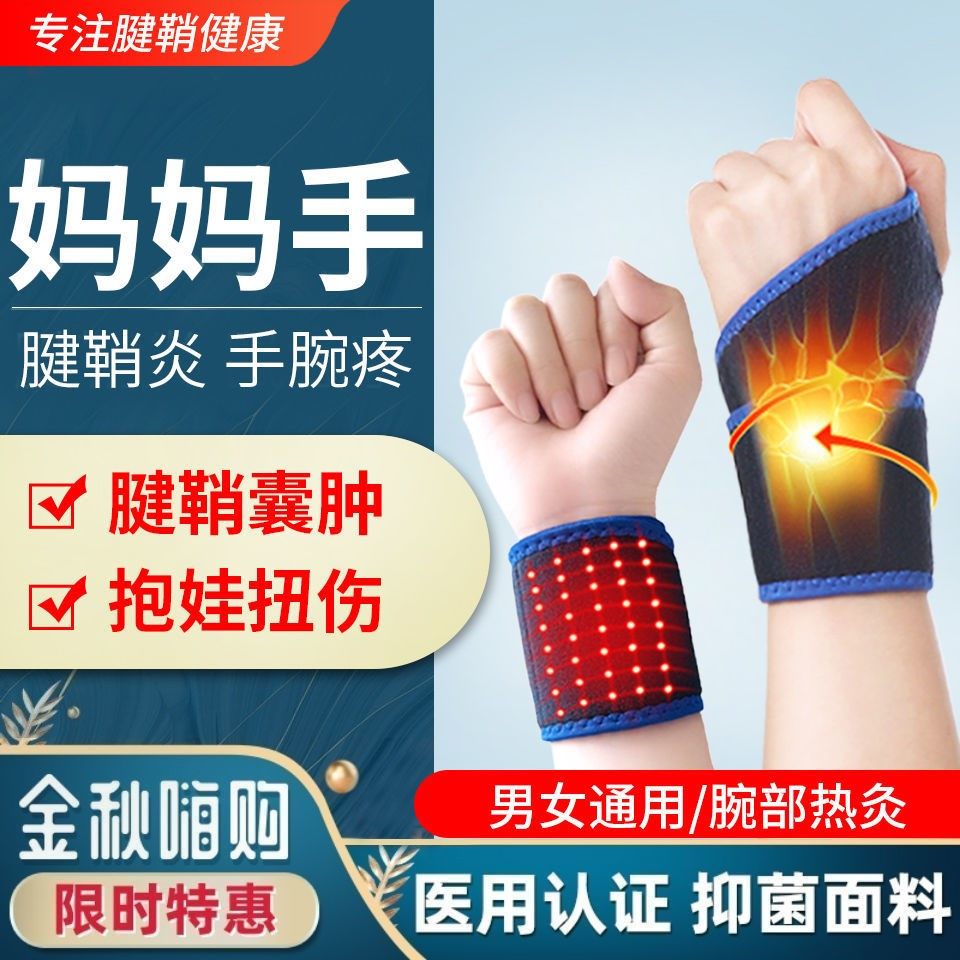 乐压平降压护腕