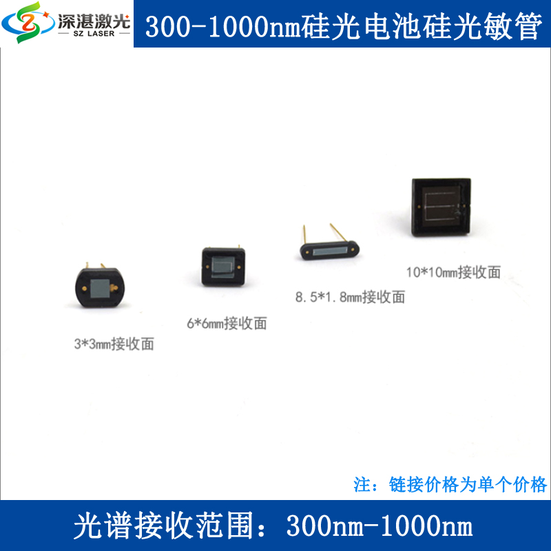 300nm-1000nm硅光电池硅光敏管太阳能激光接收器光电二极管传感器