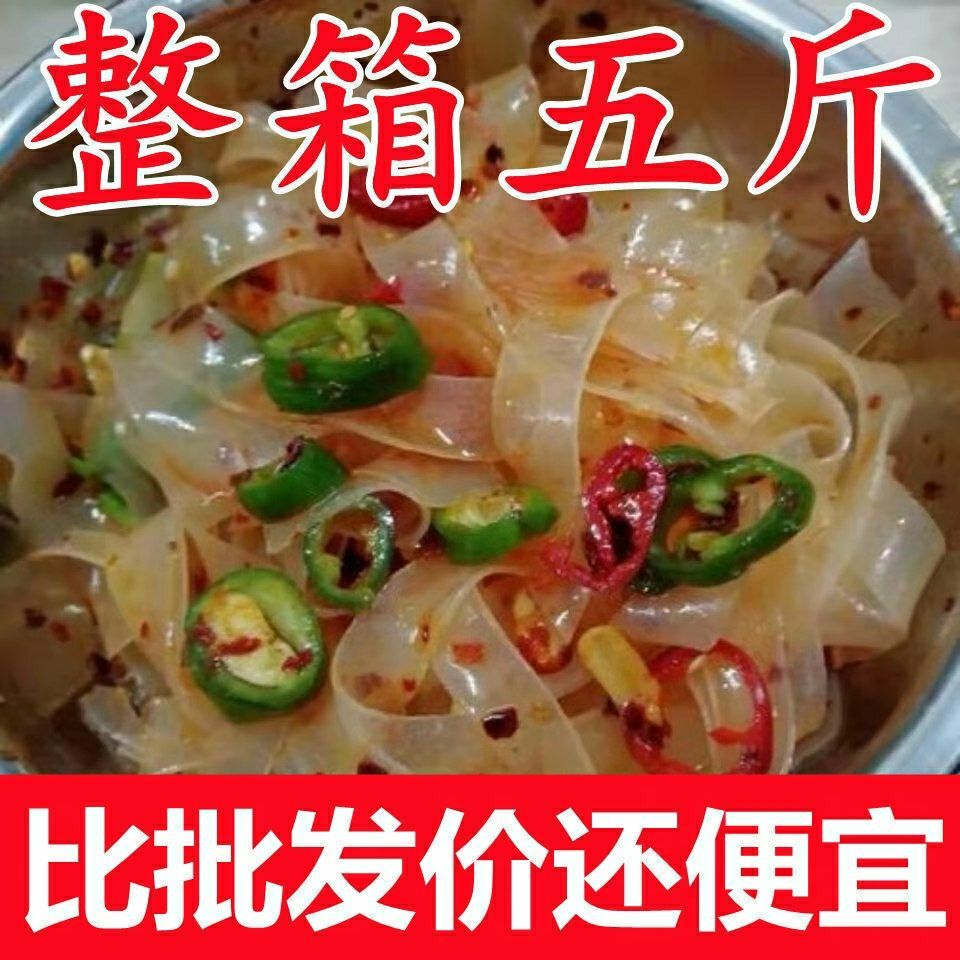 水晶粉皮干货5斤粉条绿豆宽粉皮凉菜