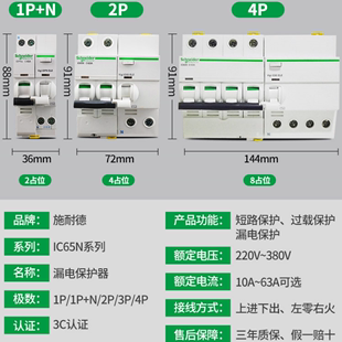 施耐德空气开关1p+n断路器ic65n系列3P4P空开63A带2P漏电保护器A9