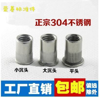 304不锈钢拉铆螺母 平头拉帽 小沉头拉铆螺母M3M4M5M6M8M10M12在类目 五金/工具, 紧固件, 螺母中 - 来自Buy2taobao.com提供专业的淘宝代购服务