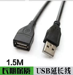 包邮 1.5米USB延长线 黑色 OD3.5全铜 USB2.0 A公对A母 可读数据