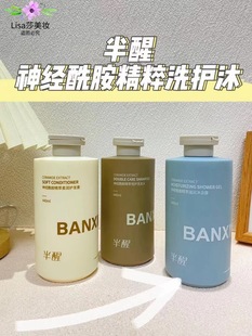 半醒神经酰胺精粹倍护洗发水柔润护发素滋润模沐浴露补水柔顺学生