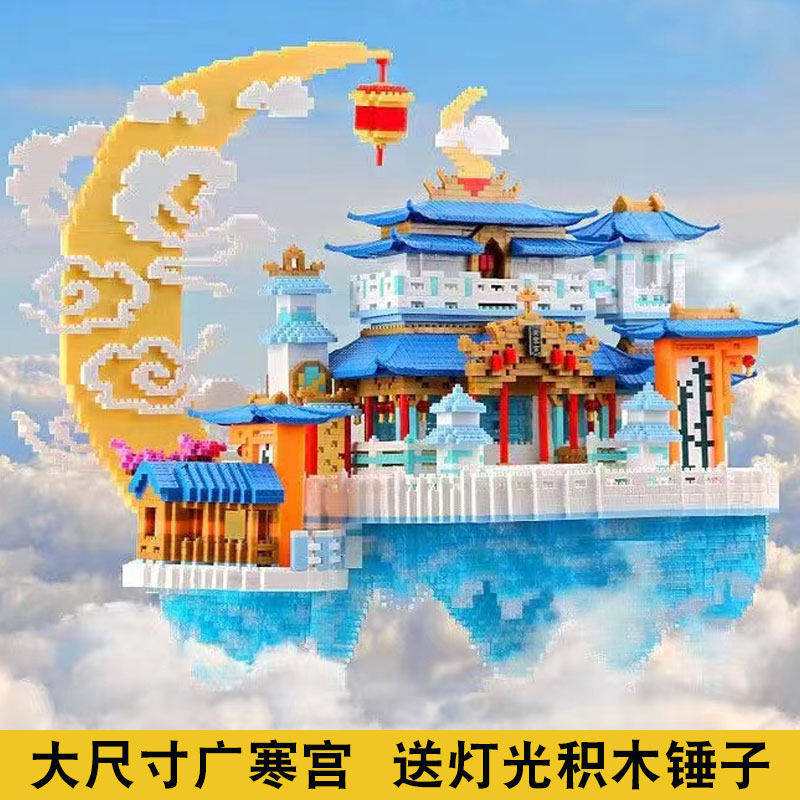 乐高广寒宫积木成人高难度巨大型女孩子模型拼装10000粒18岁以上