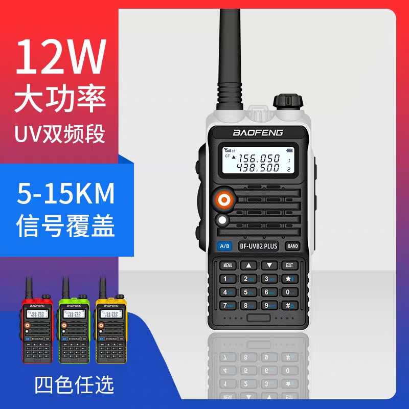 宝锋对讲机UV双段宝峰BF-UVB2plus对讲手台12w大功率户外1-15公里