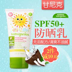 甘尼克宝贝BabyGanics婴幼儿矿物防晒霜宝宝防晒乳SPF50 