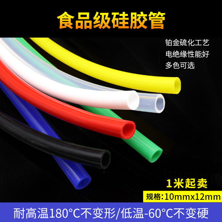 硅胶管10x12 彩色 耐高温食品级 内径10外径12mm软排水管 导水管