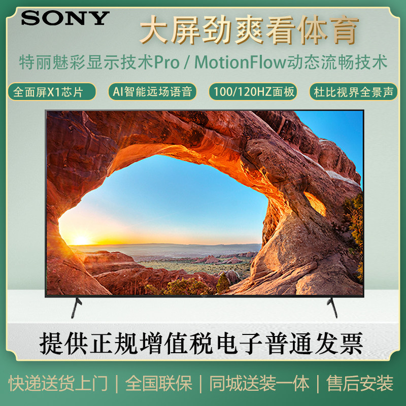 sony/索尼 kd-85x85j/85x95j/85x9000h 85英寸4k超清安卓智能电视