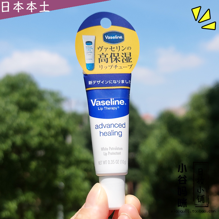 日本Vaseline凡士林润唇膏10g滋润防干裂起皮护唇小白管状唇膜