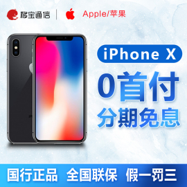 【12期分期免息】Apple/苹果iphoneX苹果x全新原装正品手机