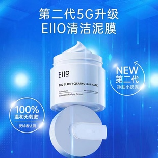新版二代eiio清洁泥膜收缩毛孔深层清洁袪黑头粉刺补水涂抹式面膜