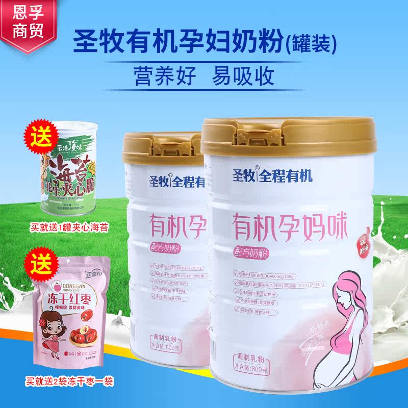 圣牧有机孕妈咪配方奶粉800g罐装孕产期含叶酸钙铁锌dha正品包邮