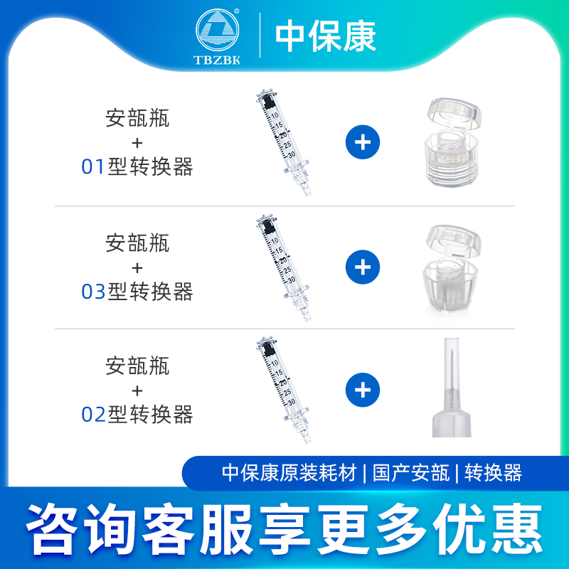 中保康安瓿头耗材转移器家用无针头雾化仪小钢炮无针注射笔安瓿X