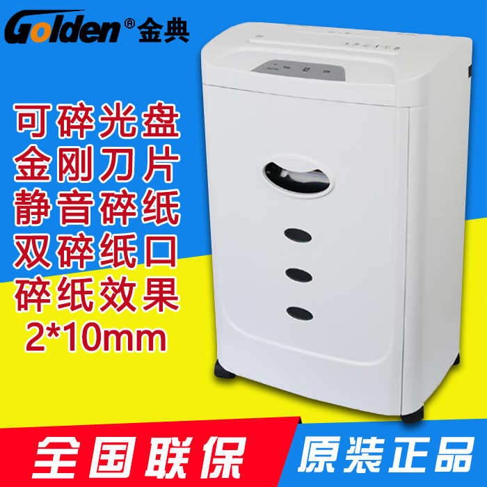 南京金典C7156碎紙機電動大功率辦公家用碎紙 碎光盤五級商業保密在類目 辦公設備/耗材/相關服務, 碎紙機中 - 來自Buy2taobao.com提供專業的淘寶代購服務