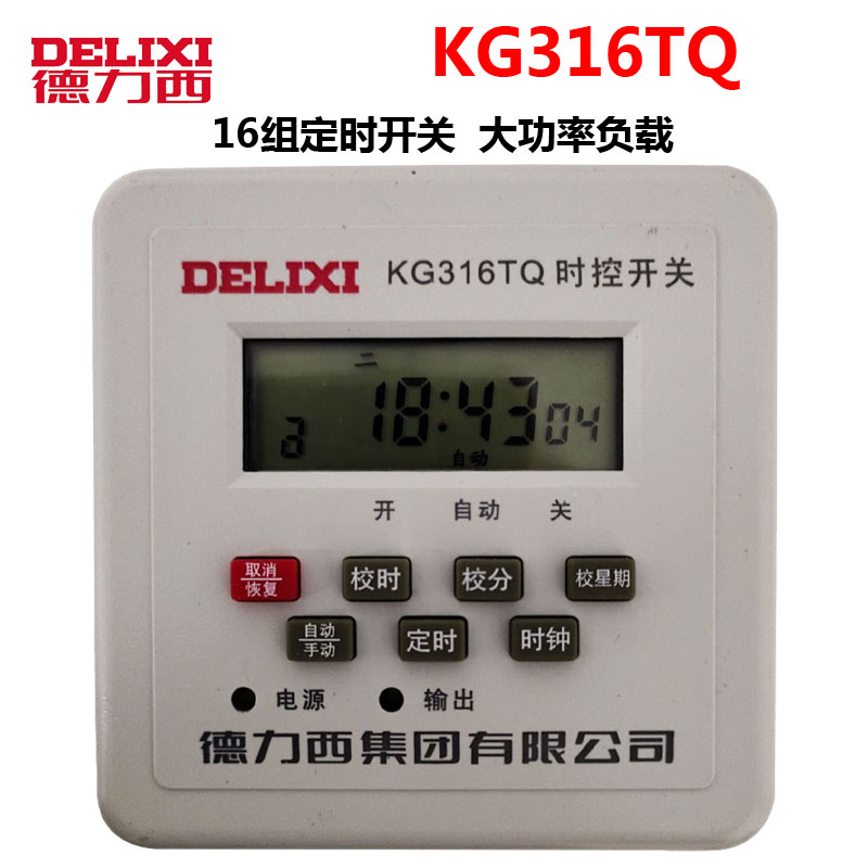 德力西微电脑时控开关kg316tq循环定时开关220v路灯时间控制器