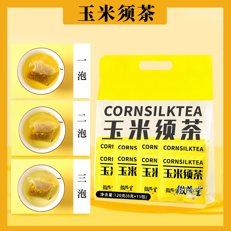 【3袋45小包+送玻璃杯】玉米须茶 苦荞麦茶包120g/袋 好好喝的