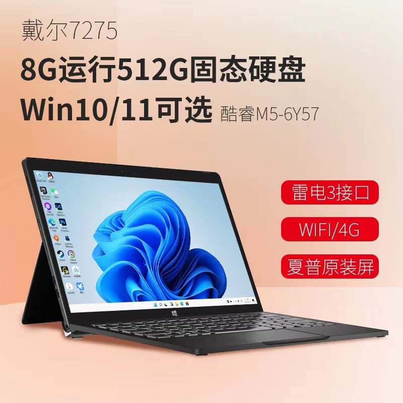 dell 戴尔latitude 7275 windows系统12寸网课办公二合一平板电脑