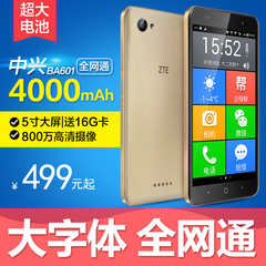 ZTE/中兴 BA601全网通移动4G电信老人手机智能老年大屏老人机正品