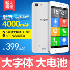 Coolpad/酷派8721移动4G电信老人智能手机大屏双卡超长待机老年机