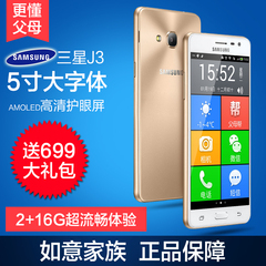 Samsung/三星SM-J3110移动4G电信老人手机智能老年大屏老人机正品