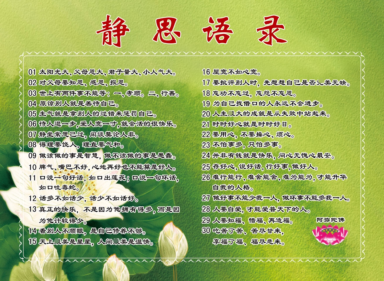 210画布海报展板喷绘素材贴纸6121静思语录宣传