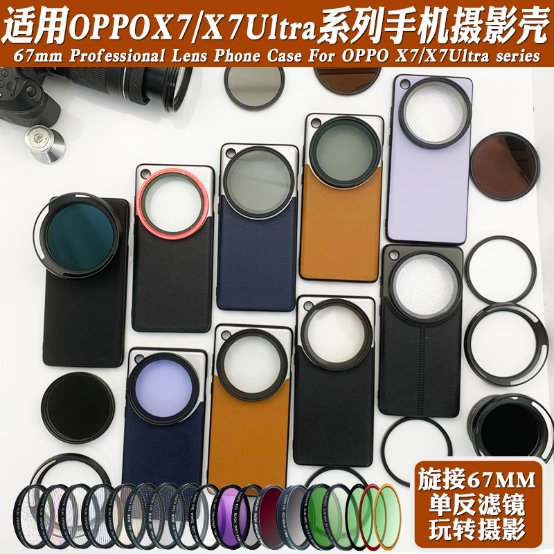 适用OPPOX7Ultra手机镜头