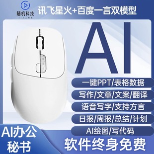 Ai人工智能语音鼠标翻译写作画图无线蓝牙双模可充电静音声控打字