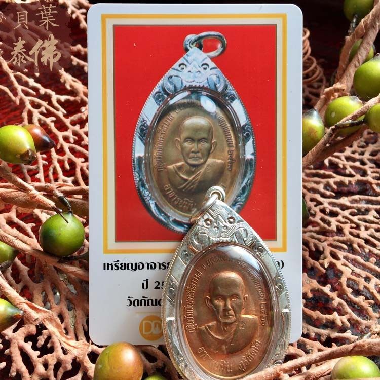 泰国佛牌2521阿姜查阿姜曼大师自身带壳带卡包邮贝叶泰佛