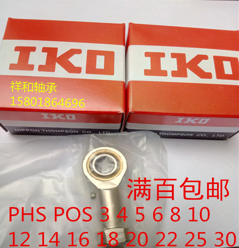 IKO球头杆端关节轴承 PHS16 SI18T/K PHS20 PHS22 SI18T/K PHS30