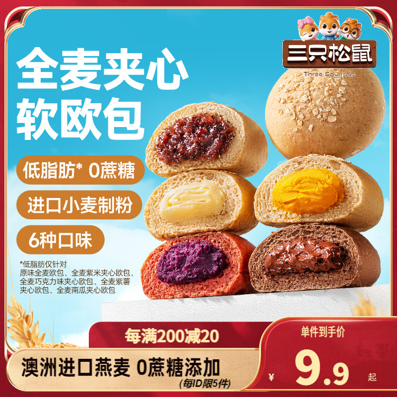 【三只松鼠全麦欧包500g】面包早餐食品整箱低脂解馋零食代餐主食