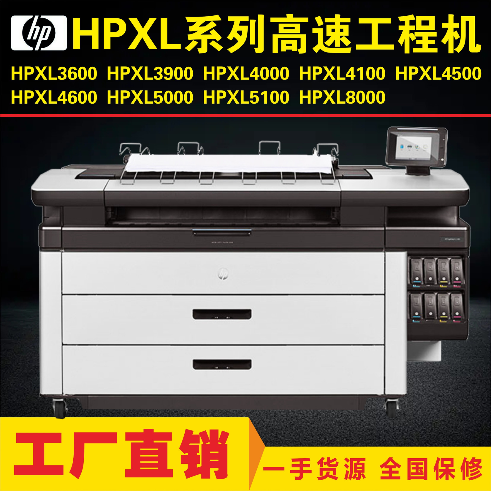 惠普HPXL4000XL5000惠普打印机彩色高速A0工程机打印复印扫描一体